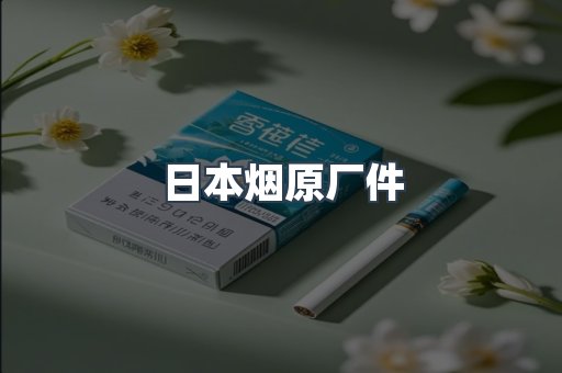 免税香烟