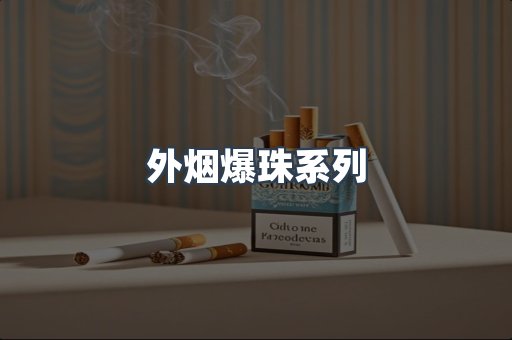 云霄香烟批发